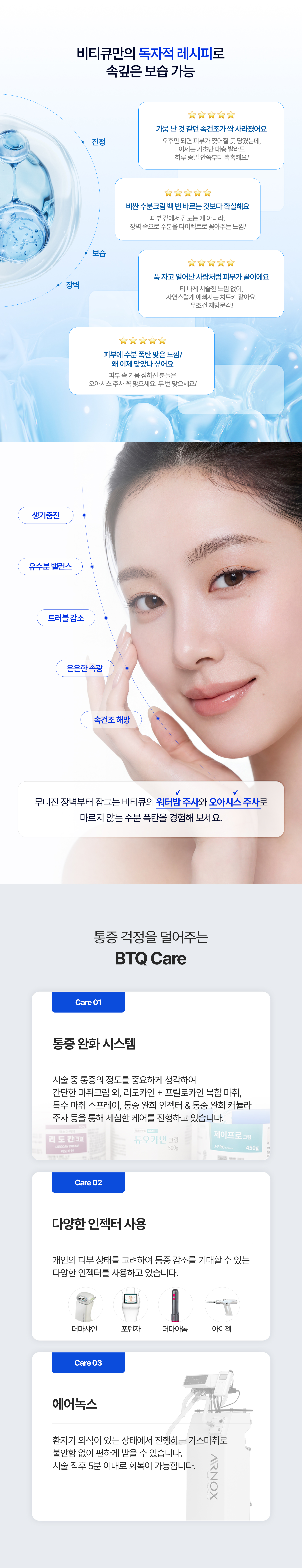 오아시스 × 워터밤 × 비티큐의원 기획전 — 2